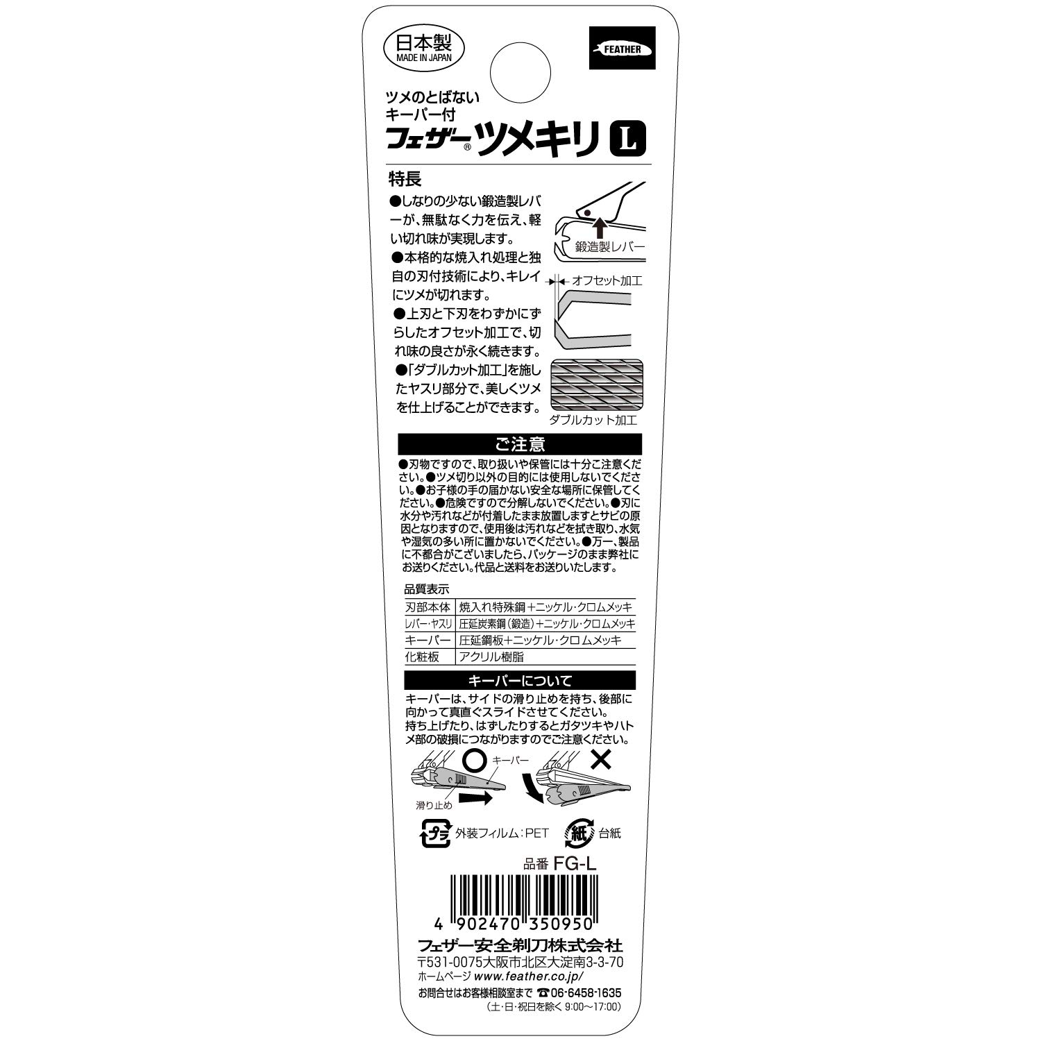Amazon | フェザー安全剃刀 FEATHER(フェザー) ツメキリ 爪切り 日本製
